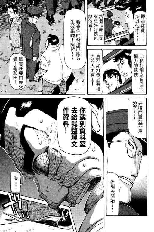 胜负师传说 第11卷 第193页