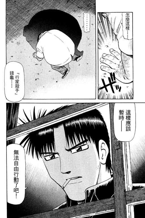 胜负师传说 第11卷 第194页