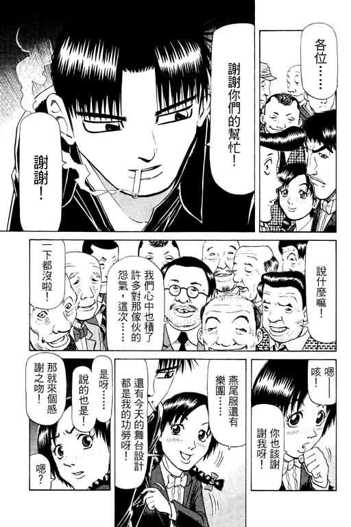 胜负师传说 第11卷 第195页