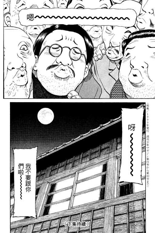 胜负师传说 第11卷 第196页