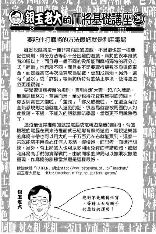 胜负师传说 第11卷 第197页