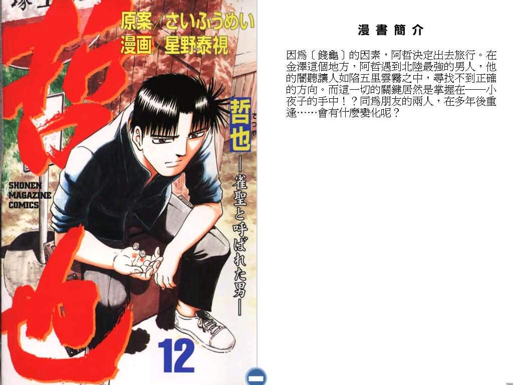 胜负师传说 第12卷 第0页