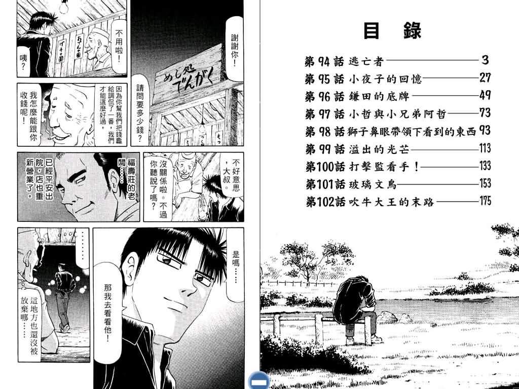 胜负师传说 第12卷 第2页