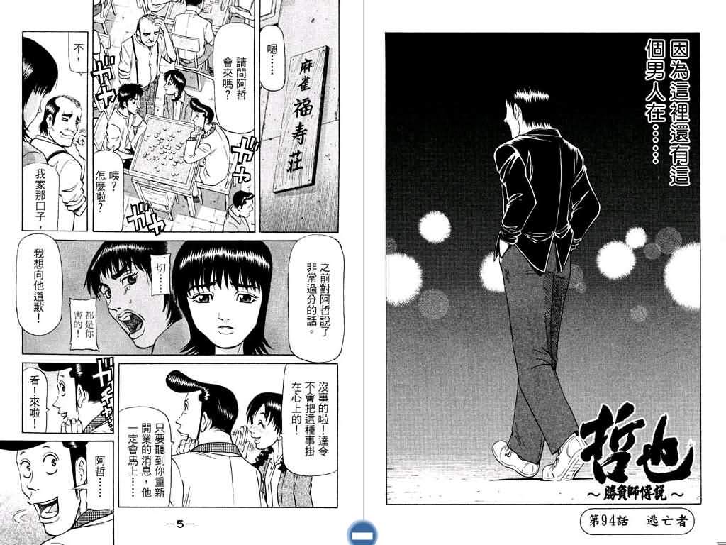 胜负师传说 第12卷 第3页