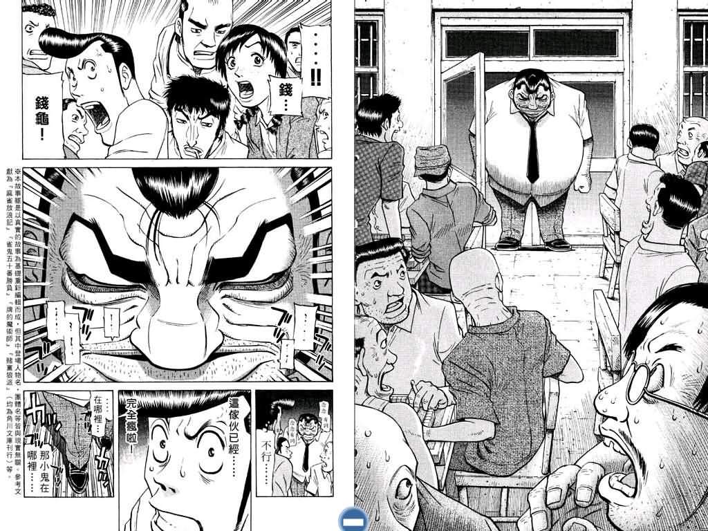 胜负师传说 第12卷 第4页