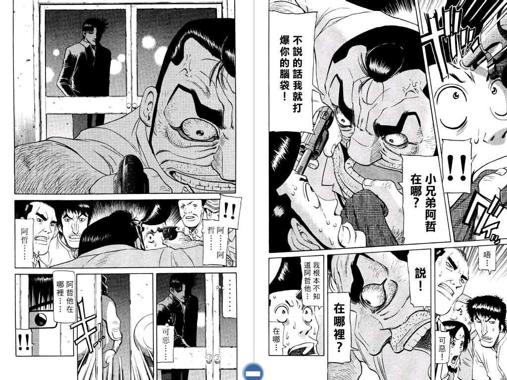 胜负师传说 第12卷 第5页