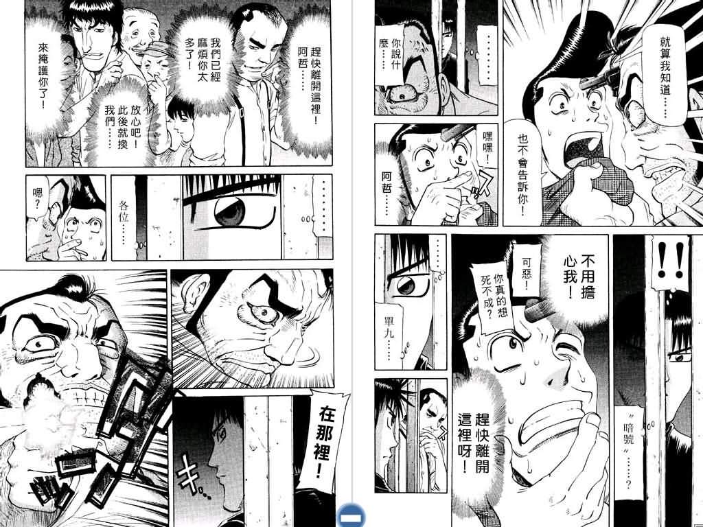 胜负师传说 第12卷 第6页