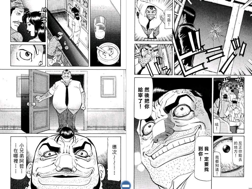 胜负师传说 第12卷 第7页