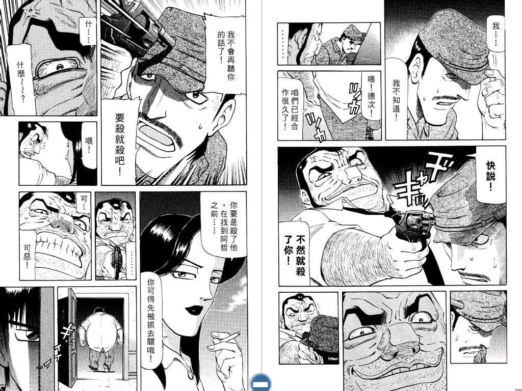 胜负师传说 第12卷 第8页