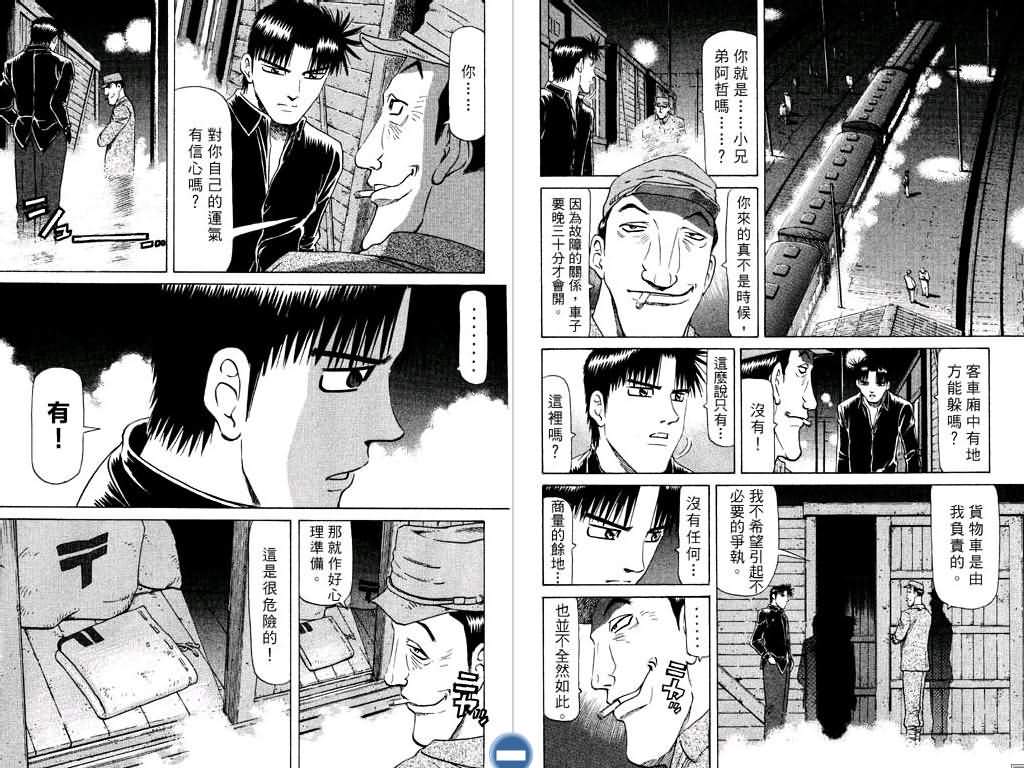 胜负师传说 第12卷 第10页