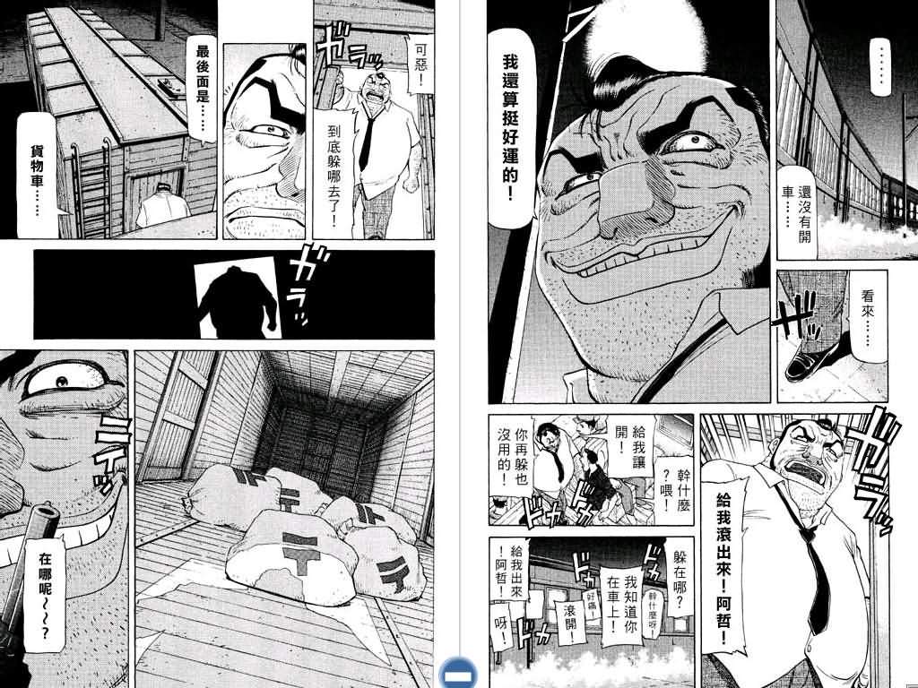 胜负师传说 第12卷 第11页