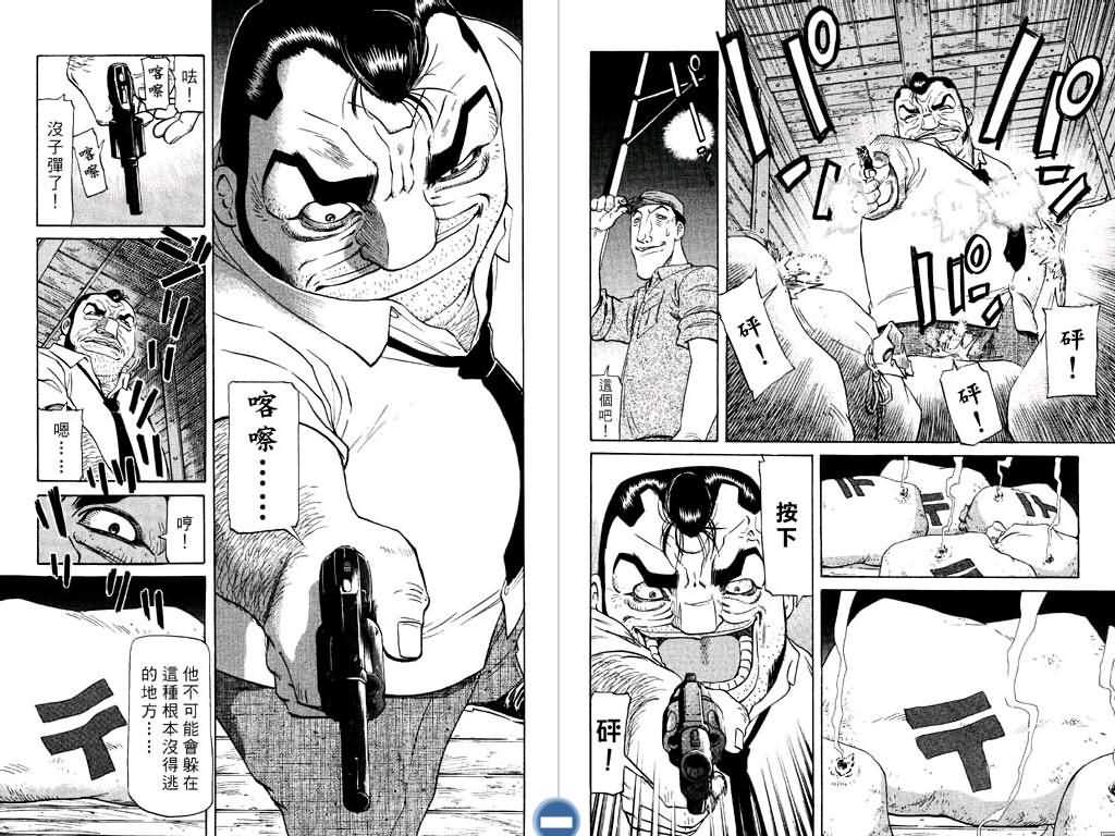 胜负师传说 第12卷 第12页