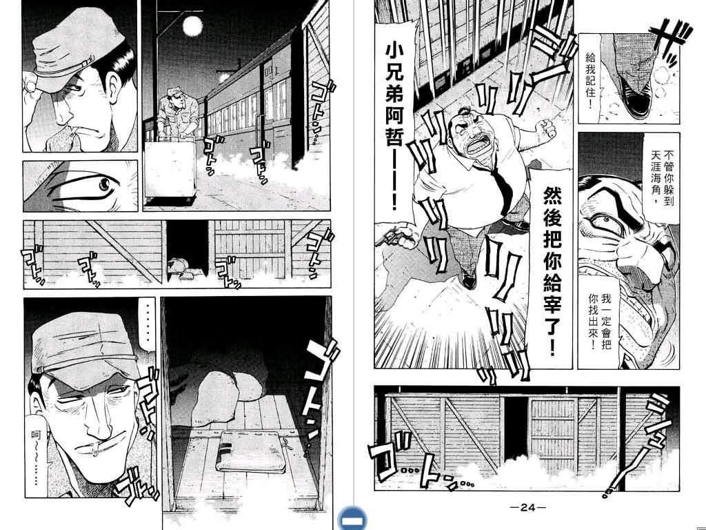 胜负师传说 第12卷 第13页