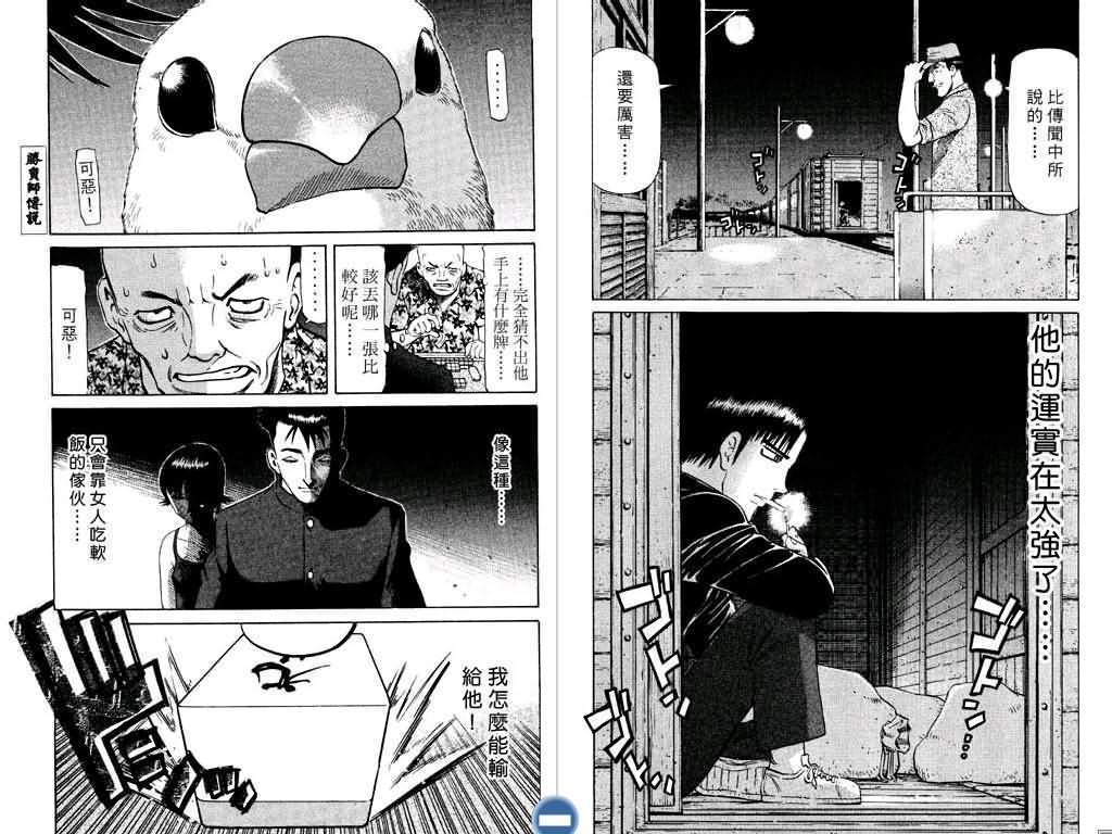 胜负师传说 第12卷 第14页