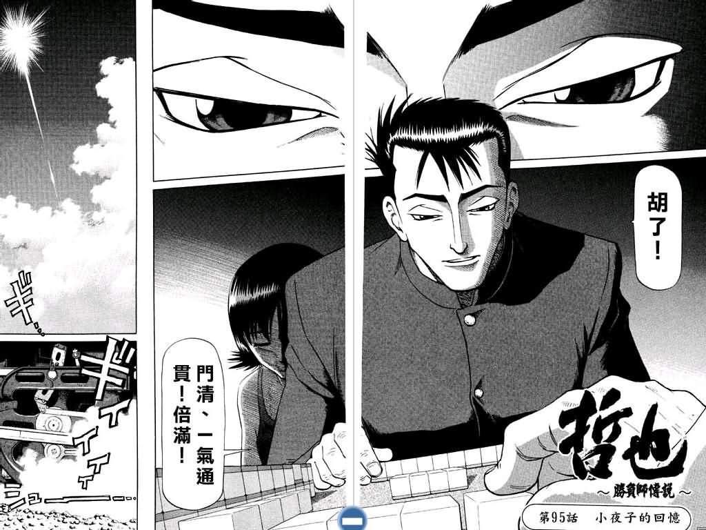 胜负师传说 第12卷 第15页