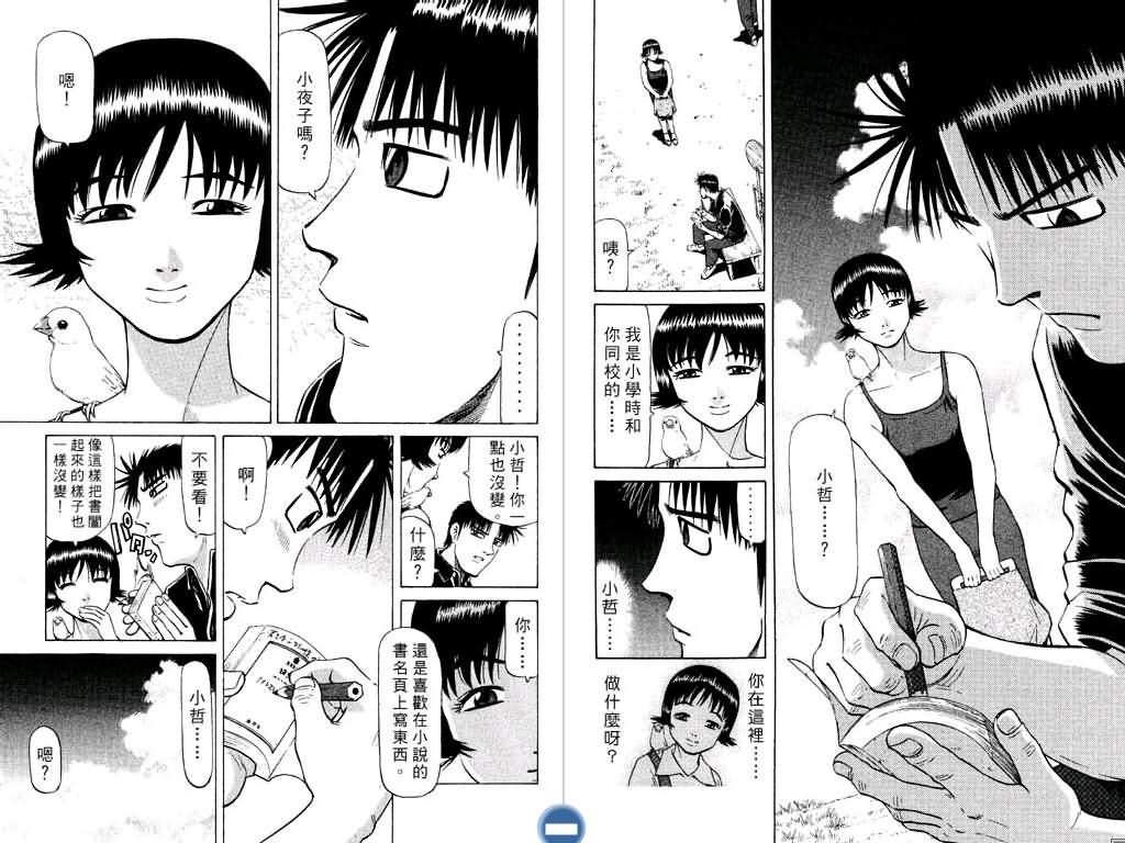 胜负师传说 第12卷 第18页