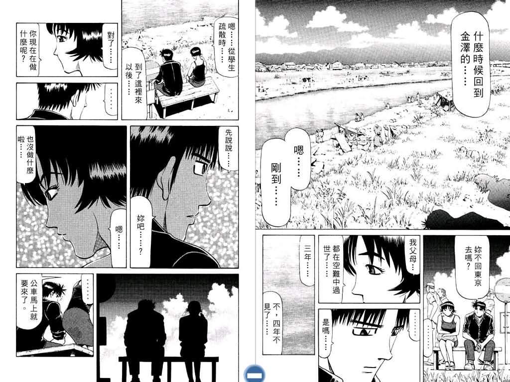 胜负师传说 第12卷 第19页