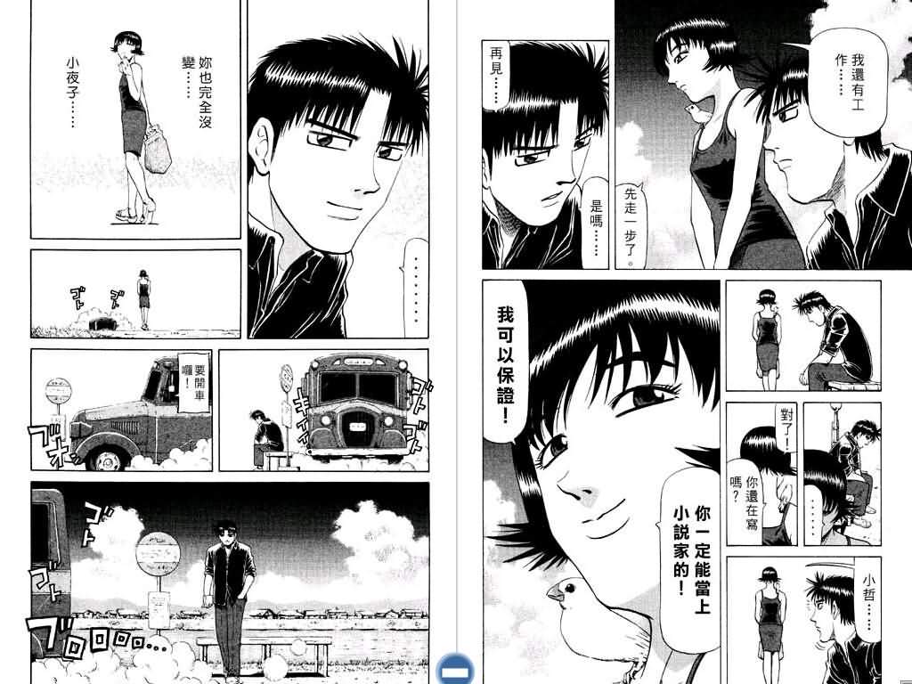 胜负师传说 第12卷 第20页