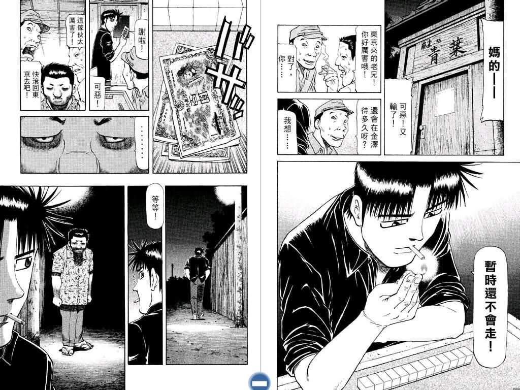 胜负师传说 第12卷 第21页