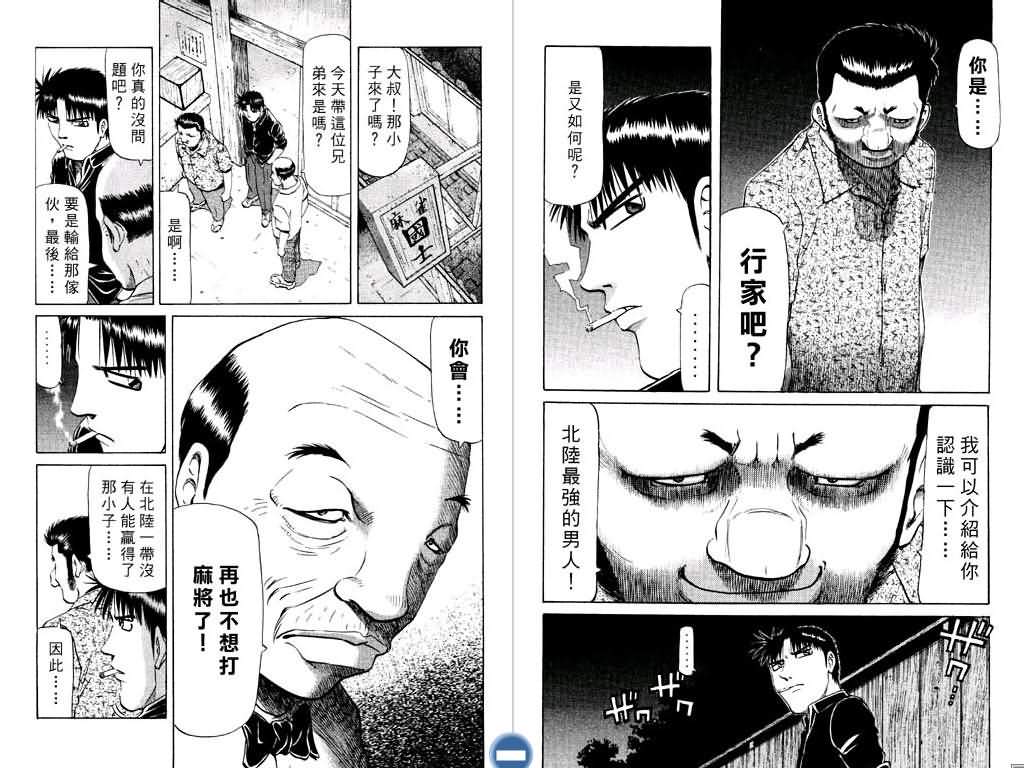 胜负师传说 第12卷 第22页