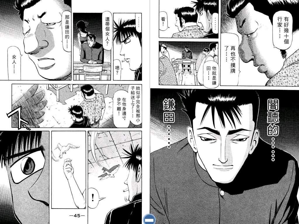 胜负师传说 第12卷 第23页