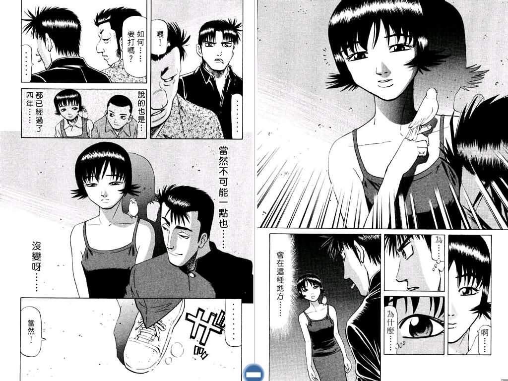 胜负师传说 第12卷 第24页