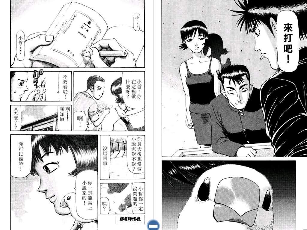 胜负师传说 第12卷 第25页