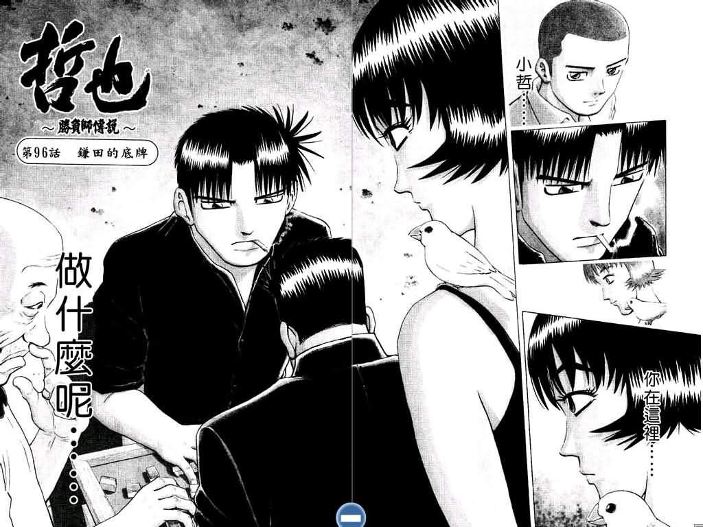 胜负师传说 第12卷 第26页