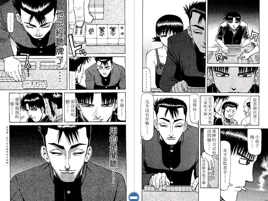 胜负师传说 第12卷 第29页