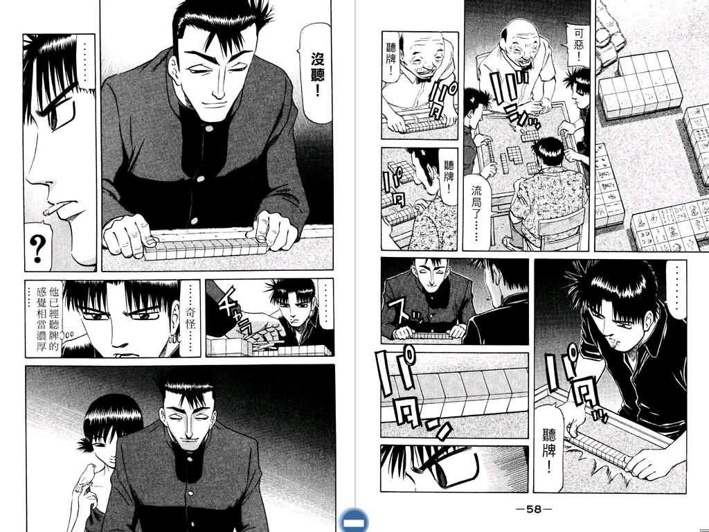 胜负师传说 第12卷 第30页