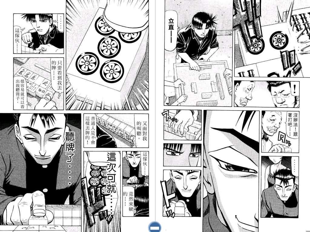 胜负师传说 第12卷 第31页