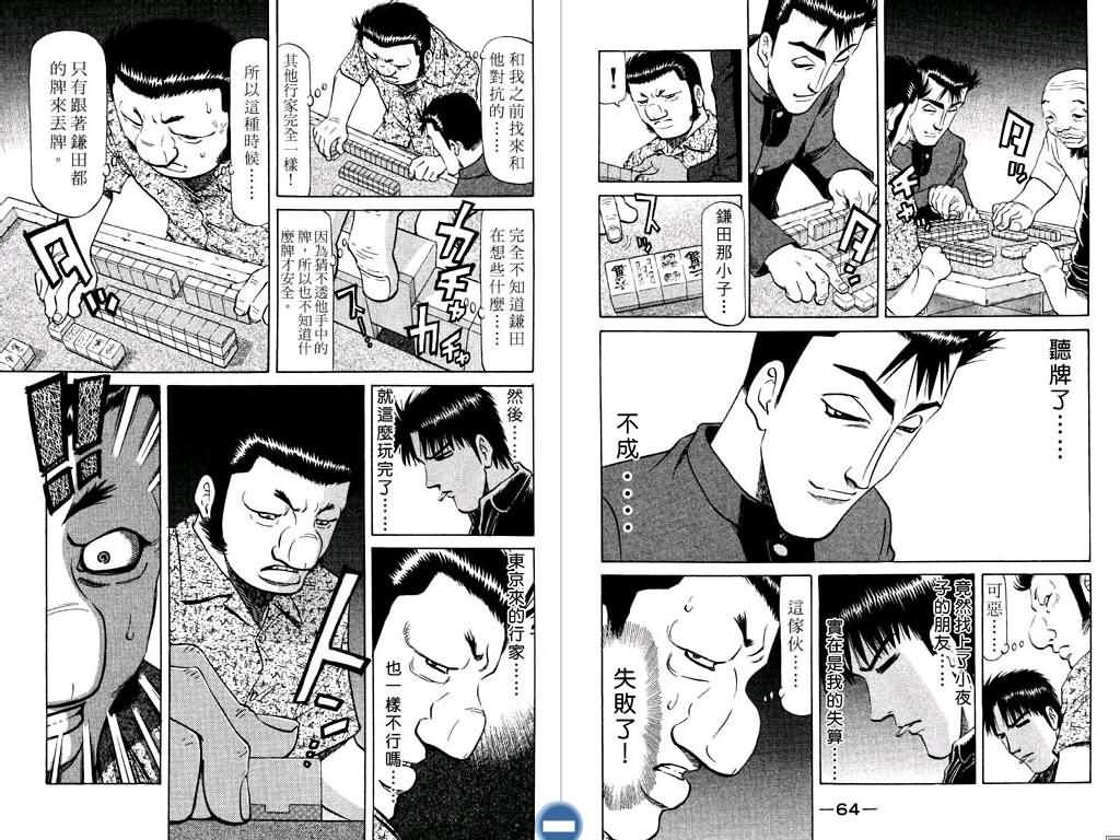 胜负师传说 第12卷 第33页