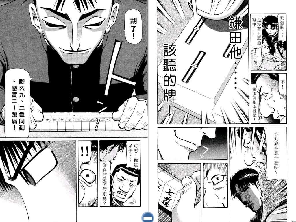 胜负师传说 第12卷 第34页