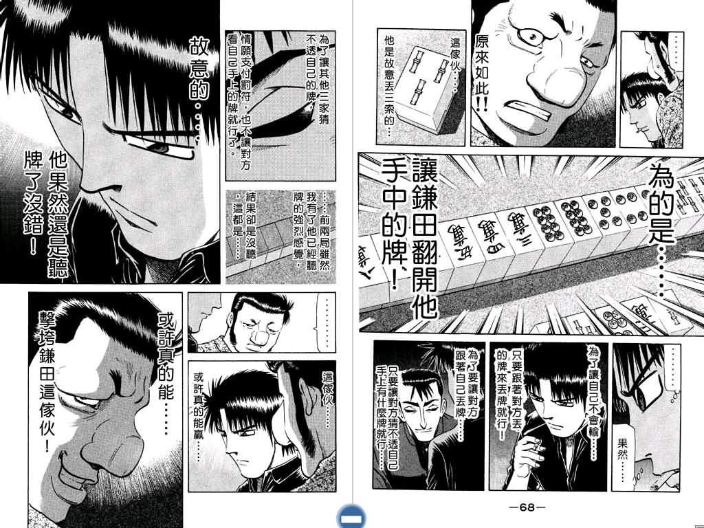 胜负师传说 第12卷 第35页