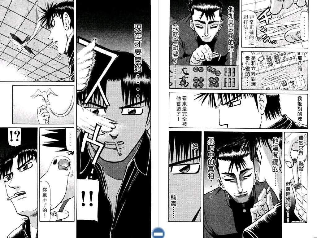 胜负师传说 第12卷 第36页