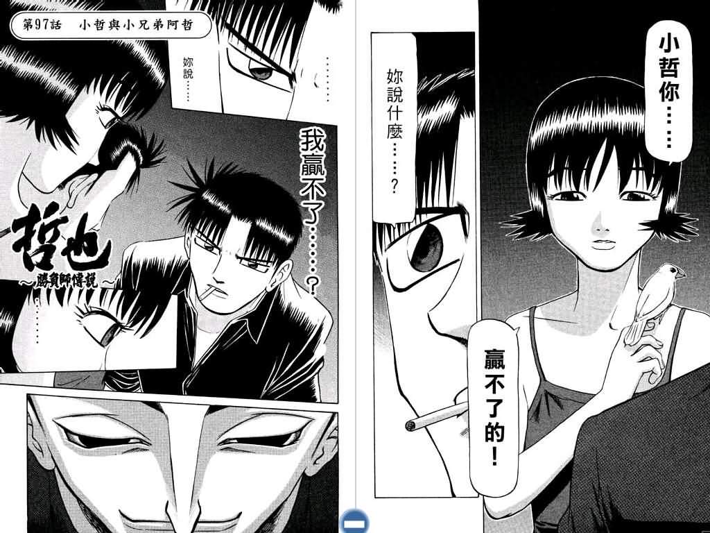 胜负师传说 第12卷 第37页