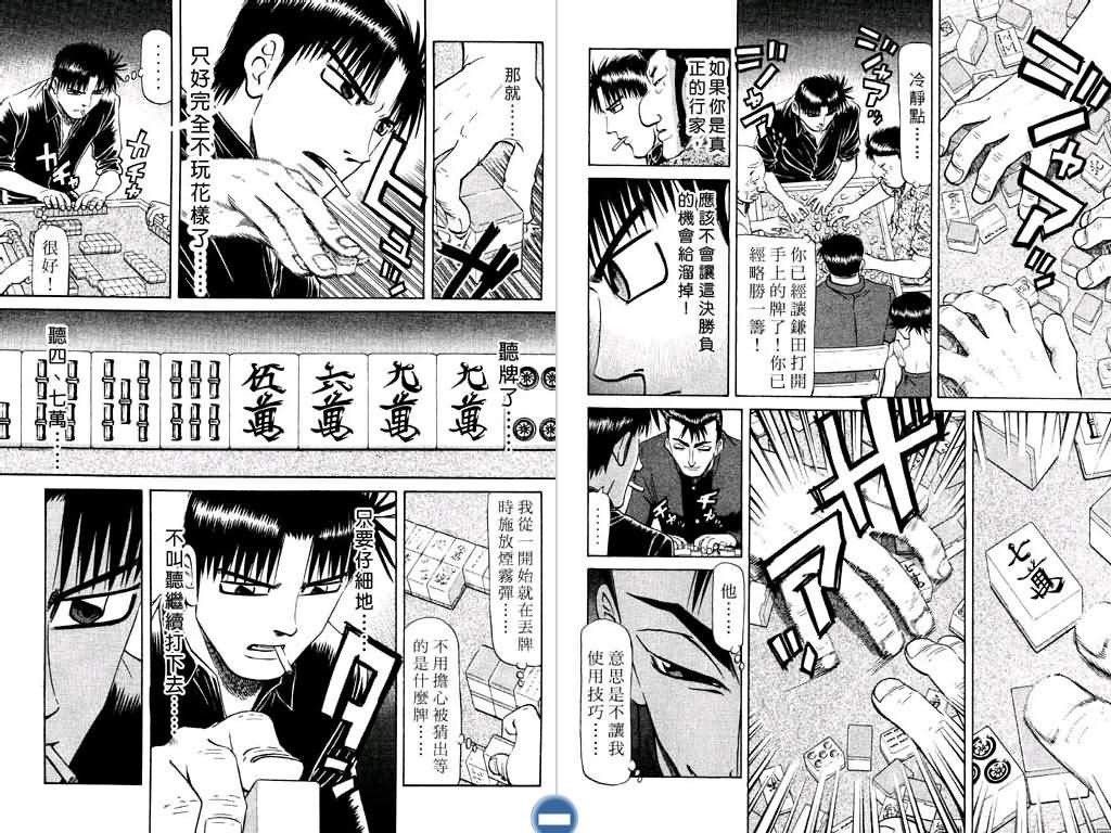 胜负师传说 第12卷 第38页