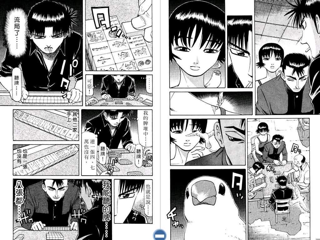 胜负师传说 第12卷 第39页