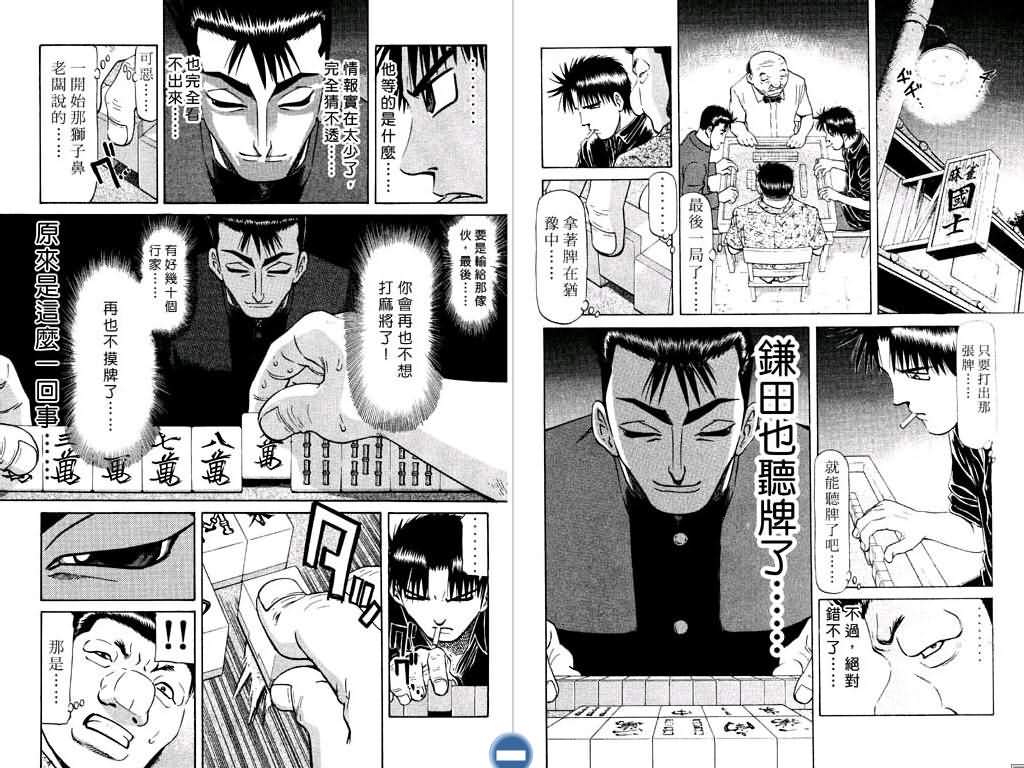 胜负师传说 第12卷 第41页