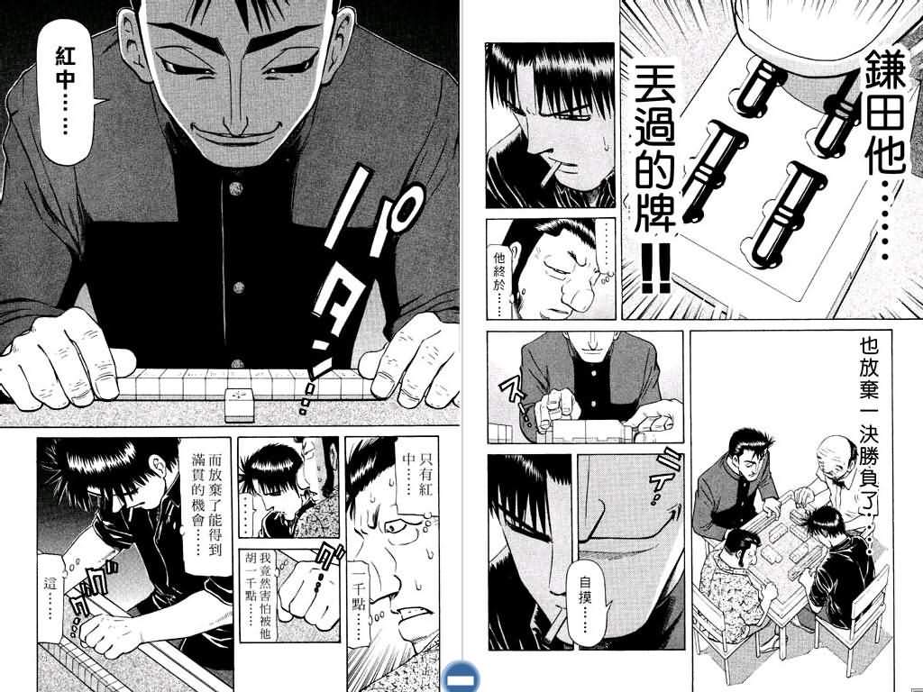 胜负师传说 第12卷 第42页