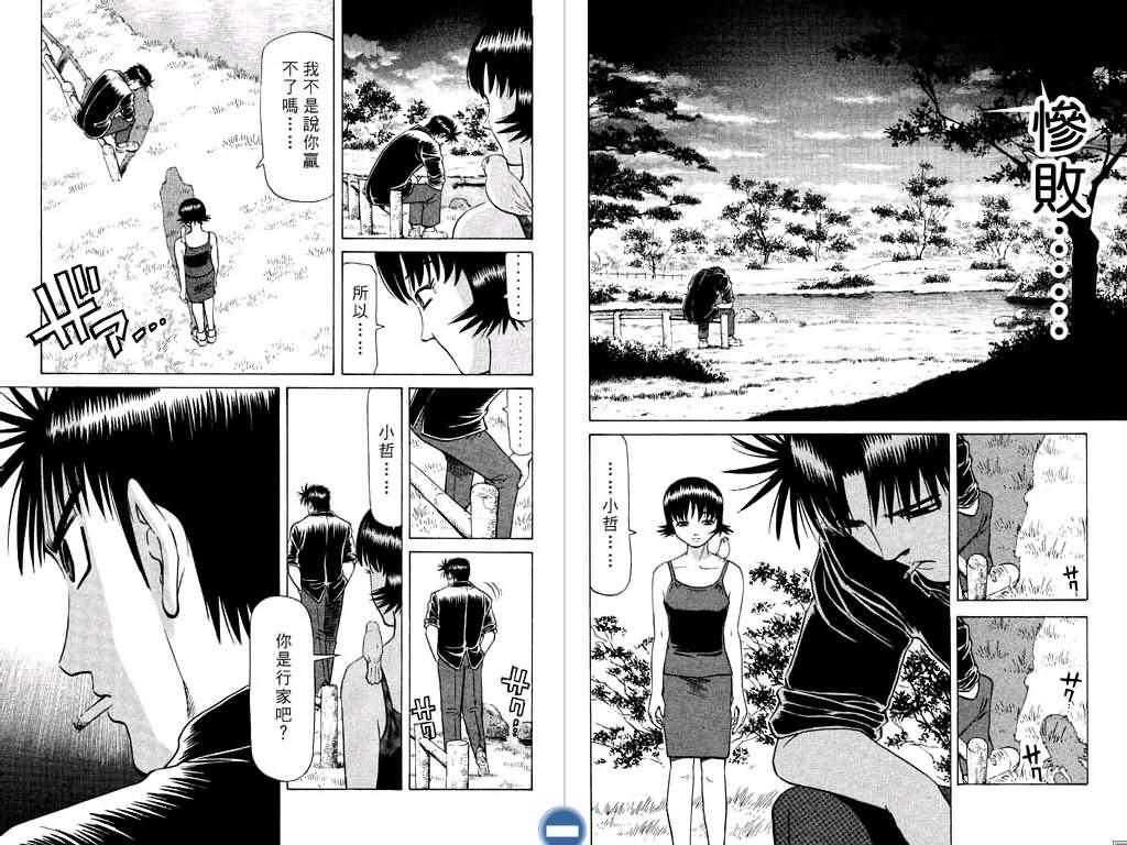 胜负师传说 第12卷 第43页