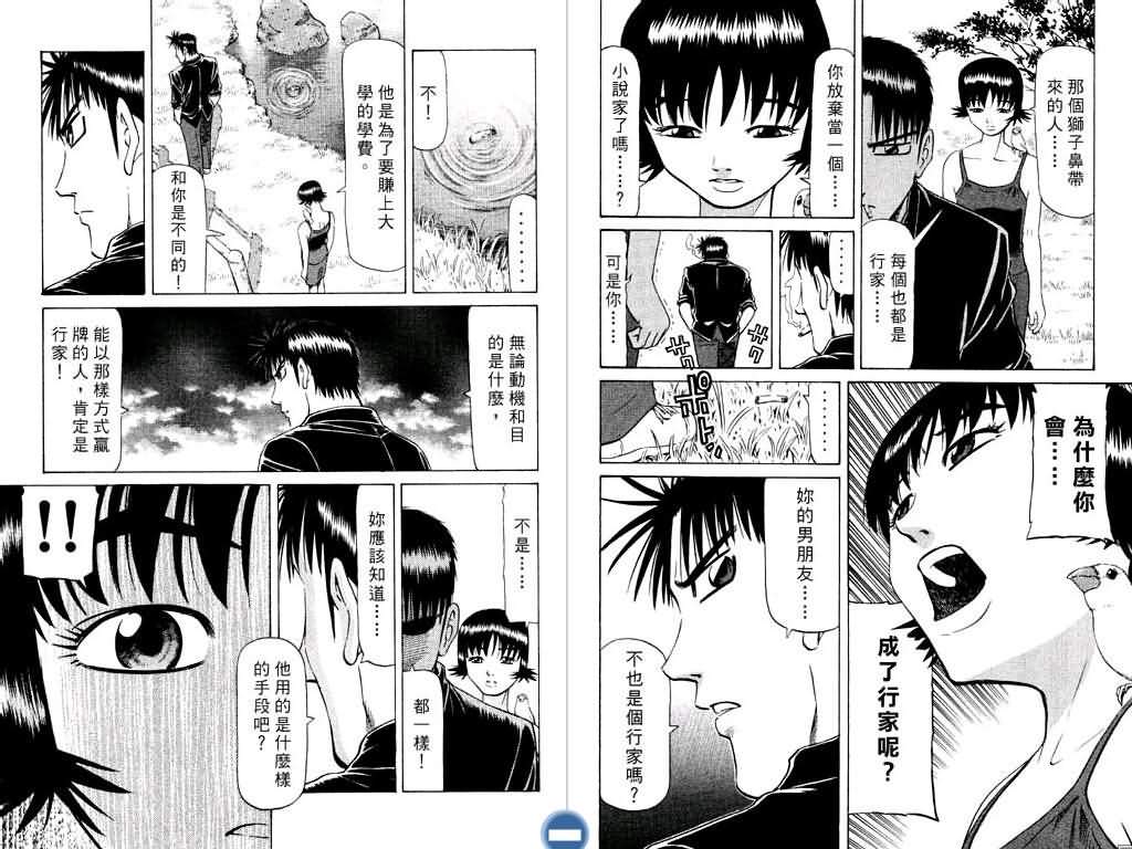 胜负师传说 第12卷 第44页