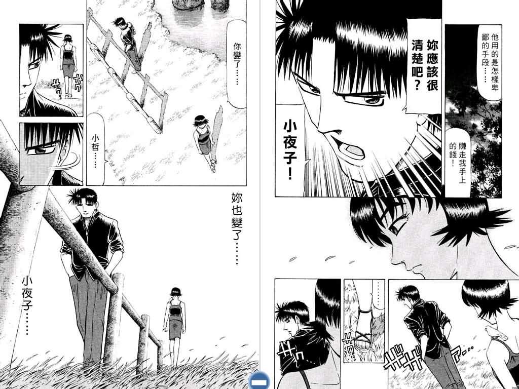 胜负师传说 第12卷 第45页