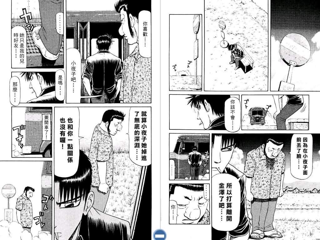 胜负师传说 第12卷 第46页