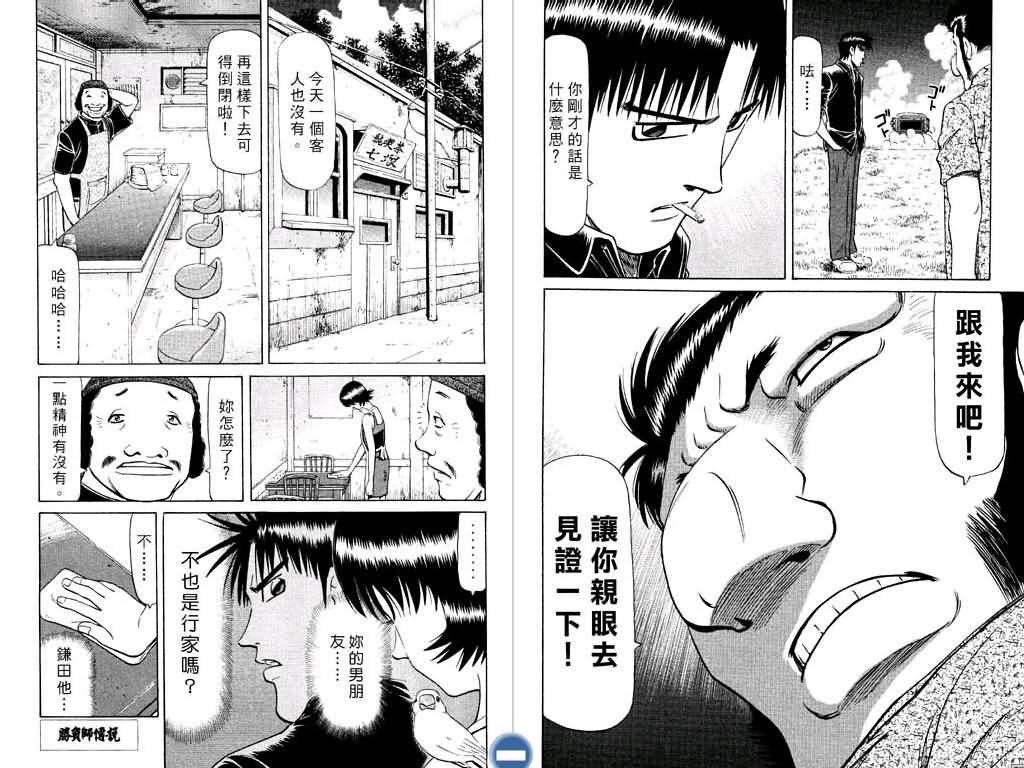 胜负师传说 第12卷 第47页