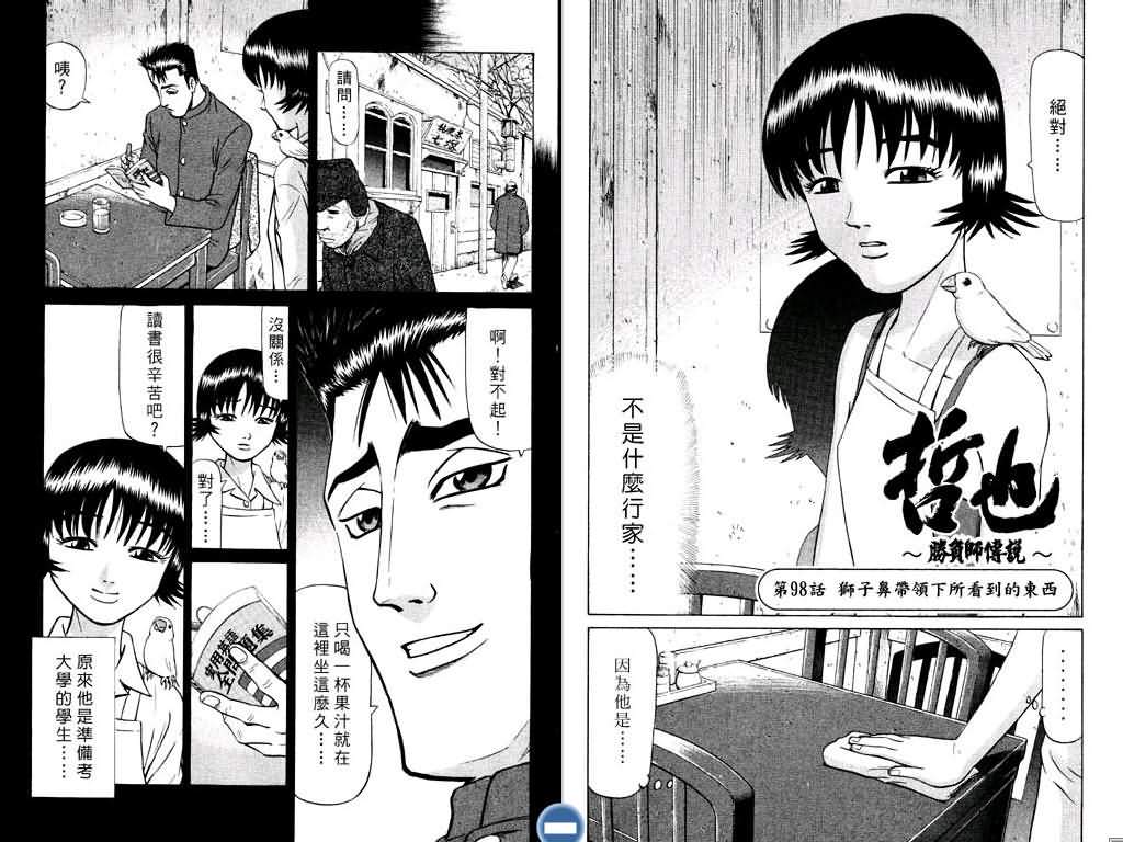 胜负师传说 第12卷 第48页