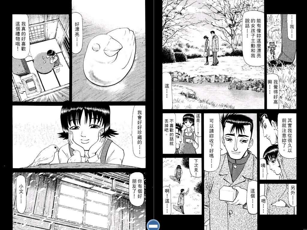 胜负师传说 第12卷 第49页