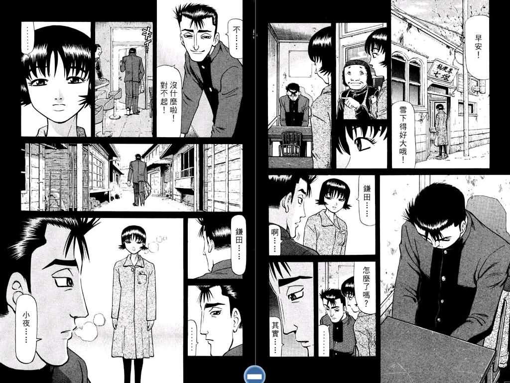 胜负师传说 第12卷 第50页