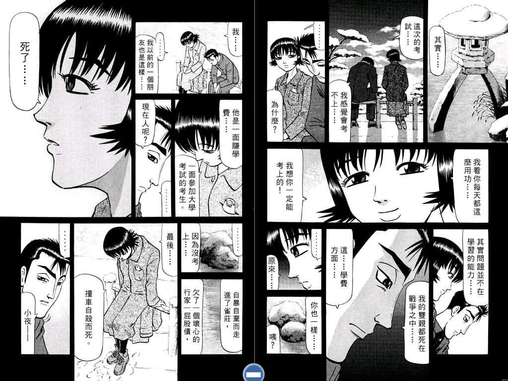 胜负师传说 第12卷 第51页