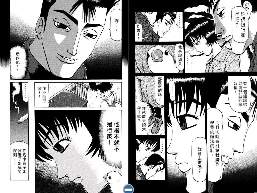 胜负师传说 第12卷 第52页